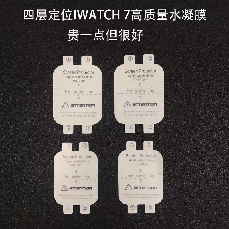 For Apple watch film iWatch7 41/45mm water gel film S7 watch soft film full screen protective film For Apple watch film iWatch7 41/45mm water gel film S7 watch soft film full screen protective film