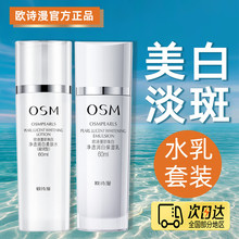 欧诗漫珍珠白净透润白保湿乳液深层补水美白淡斑改善暗沉官方正品