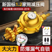 新国标家用1.2大流量液化气减压阀低压燃气灶煤气罐自闭阀低压阀