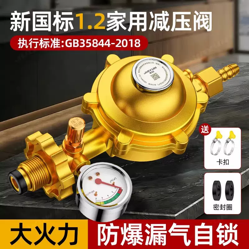新国标家用1.2大流量液化气减压阀低压燃气灶煤气罐自闭阀低压阀