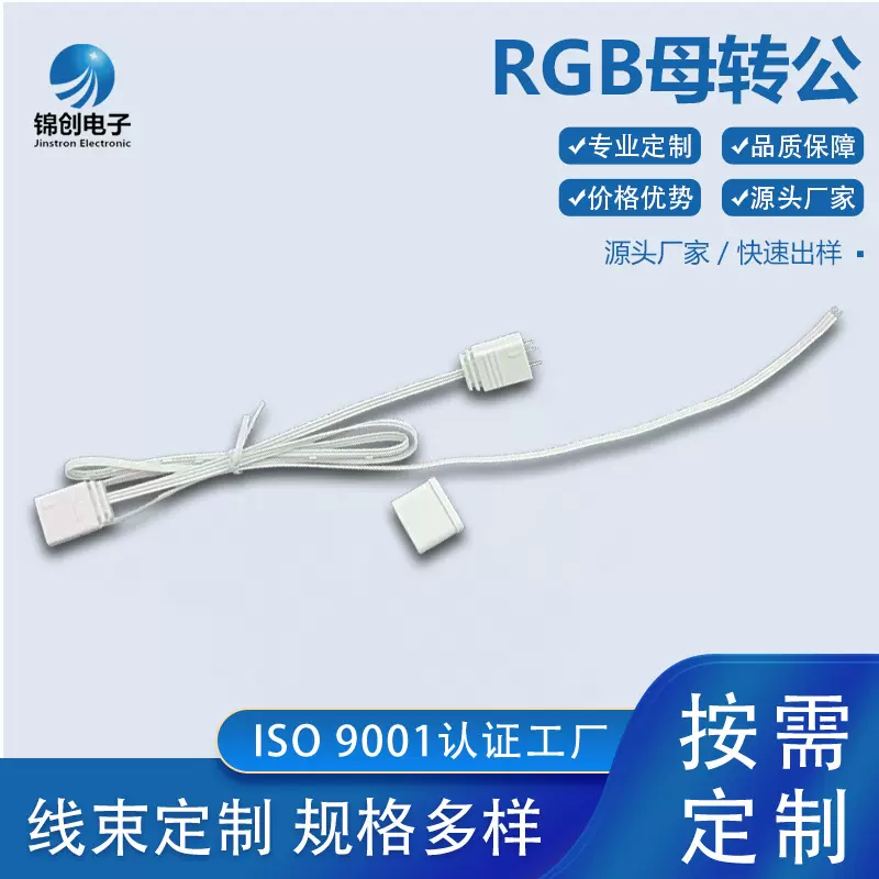 JC-F002RGB风扇线束端子线加工防水线束电子线束批发