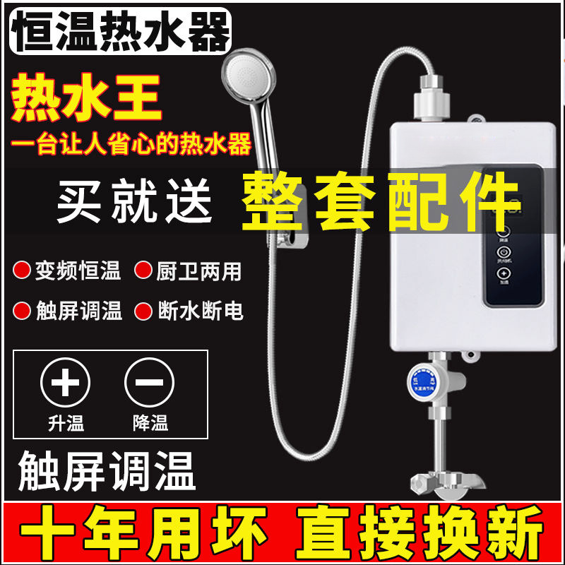 智能恒温洗澡沐浴速热即热式电热水器安全节能速热出租房淋浴小型
