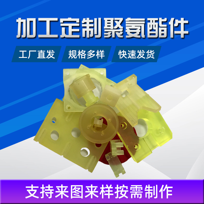 浇筑聚氨酯件 聚氨酯板 聚氨酯定向轮 聚氨酯套 PU优力胶块