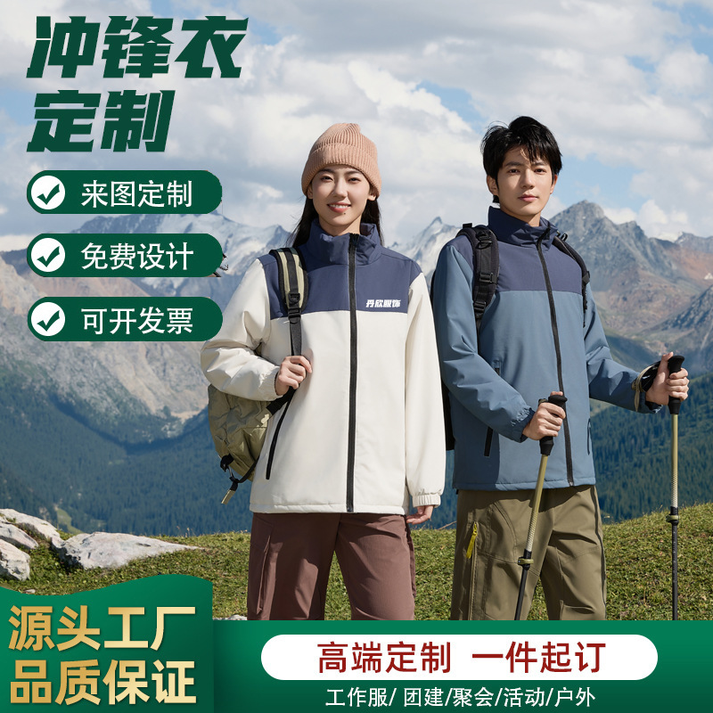 户外登山服羽绒棉立领冲锋衣定制印logo防水防风工作服汽修工衣