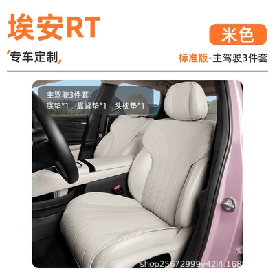 Aion RT seat cushion, 25-26: Seat cushion, seat cover - beige3-piece-set-drivers-seat-cushion-backrest-cushion-headrest-cushion-aion-rt