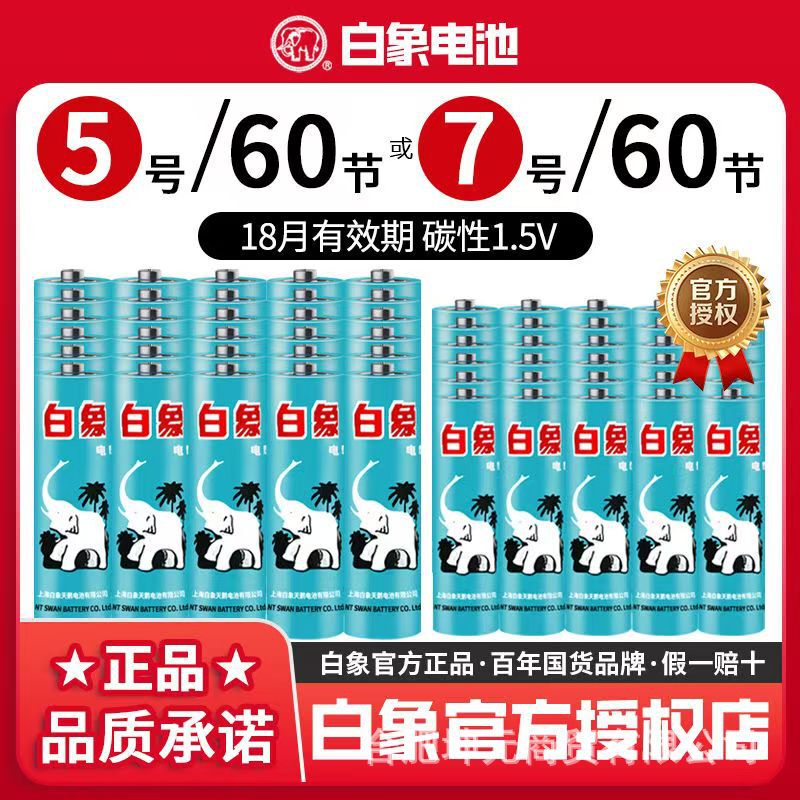 Factory Direct Sales White Elephant No. 5 Battery Kidsren's Toy Remote Control 1.5V White Elephant Carbon Dry Battery No. 7 Free Shipping Factory Direct Sales White Elephant No. 5 Battery Kidsren's Toy Remote Control 1.5V White Elephant Carbon Dry Battery No. 7 Free Shipping
