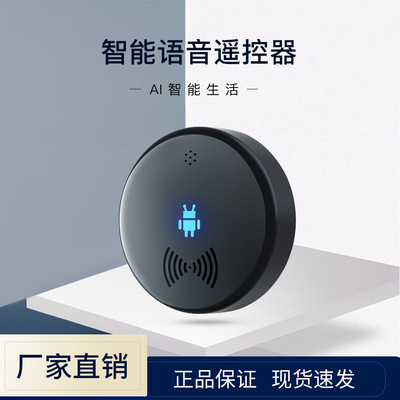 新款智能空调语音遥控器空调伴侣 无线智能红外控制器空调遥控器|ms
