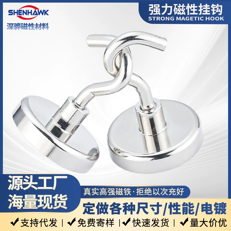 Source Manufacturer Wholesale In-Stock Neodymium Iron Boron Strong Magnetic Hooks, Refrigerator Traceless Storage Magnets, Magnetic Hooks