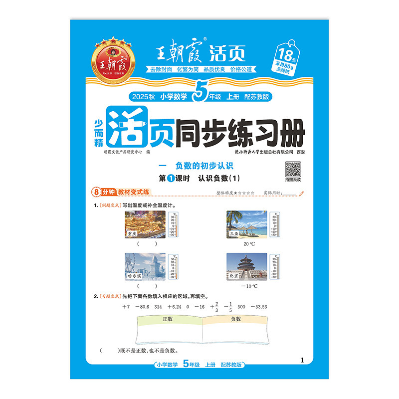 2025秋王朝霞活页同步练习册一二三四五六年级同步课本专项训练|undefined