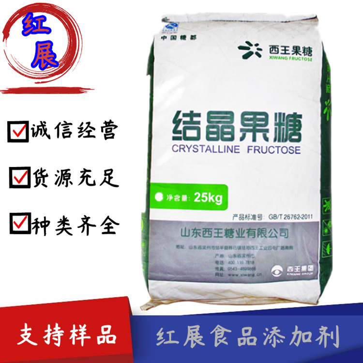 现货供应 西王食品级果糖 结晶果糖 D-果糖 25公斤一袋 量大从优