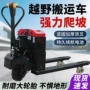 液压电动自动装卸地牛