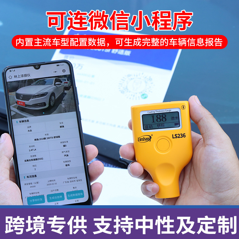 Lin Shang paint film instrument second-hand car paint surface detection instrument paint instrument coating thickness gauge LS220 230 low temperature resistant 
