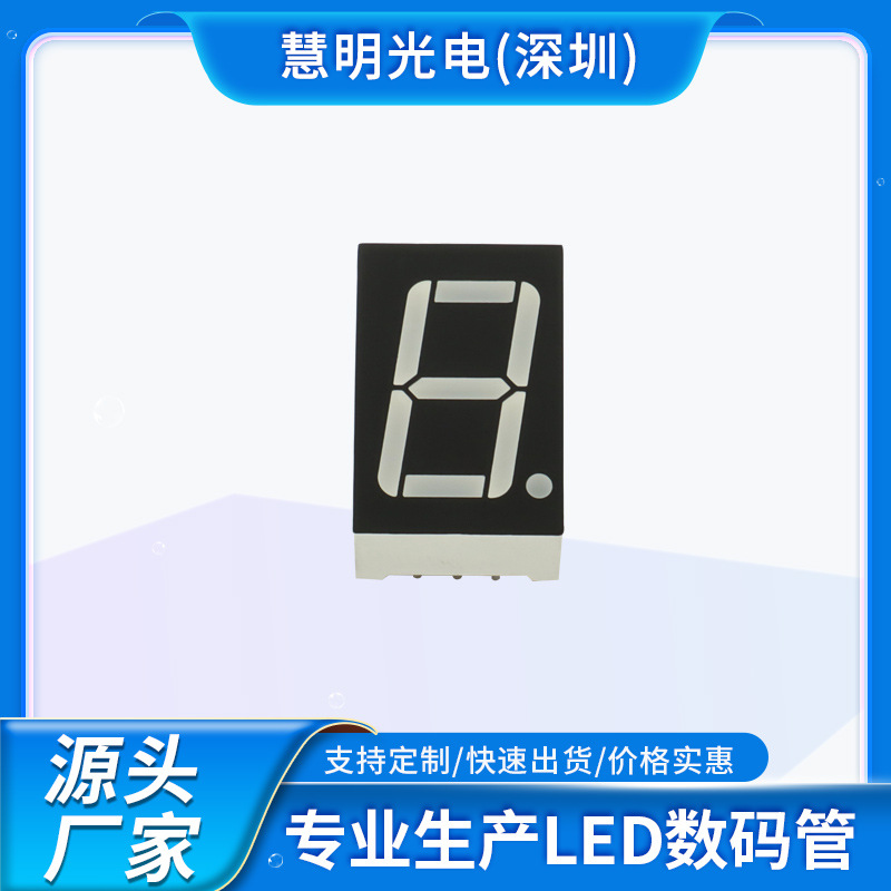 源头厂家字高0.56英寸单位数码管 记分板数码管 一位贴片数码管