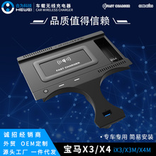 车载无线充电器适用于宝马X3/X4(18-20款)iX3 2020车载手机无线充