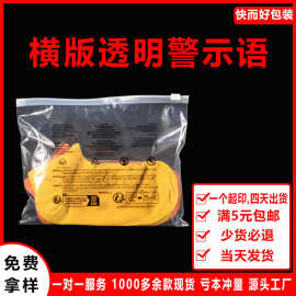 跨境横装透明磨砂警示语拉链袋袜子服装包装袋塑料内裤收纳自封袋