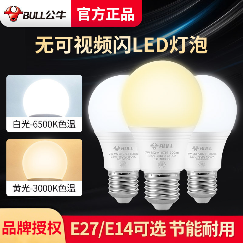 Bull LED bombilla de ahorro de energía bombilla E27 cabeza de tornillo luz amarilla cálida luz blanca espiral hogar bombilla LED súper brillante