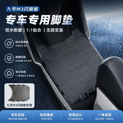 Electric Scooter M395Cmax Flash Riding: Electric vehicle foot mat