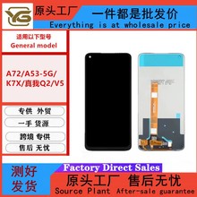 适用OPPO A72 总成A53 5G K7X显示屏RealmeV5 Q2手机液晶内外屏幕