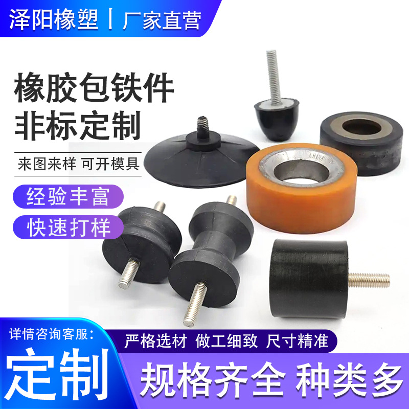 机械橡胶垫块缓冲带螺丝胶辊橡胶制品包胶轮橡胶减震器金属包铁件