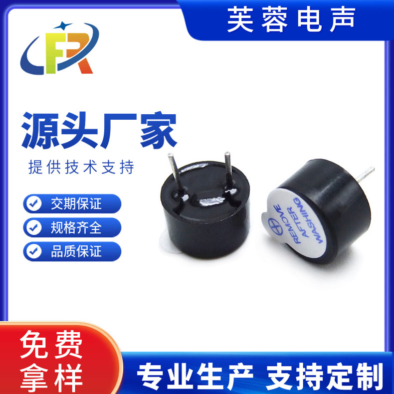 芙蓉電気音響0955 0905直流3v 5v 12vアクティブブザー電磁式ピン9*5 buzzer|undefined