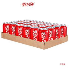 可口可乐碳酸饮料可乐汽水330ML*24罐经典矮罐整箱可乐听装新货