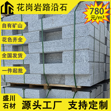 室外路沿石花岗岩路牙石缘石路侧石弧形弯道大理石道牙603芝麻白