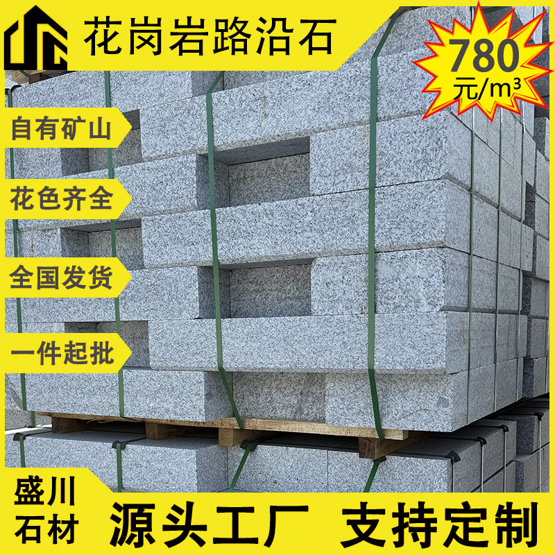 室外路沿石花岗岩路牙石缘石路侧石弧形弯道大理石道牙603芝麻白