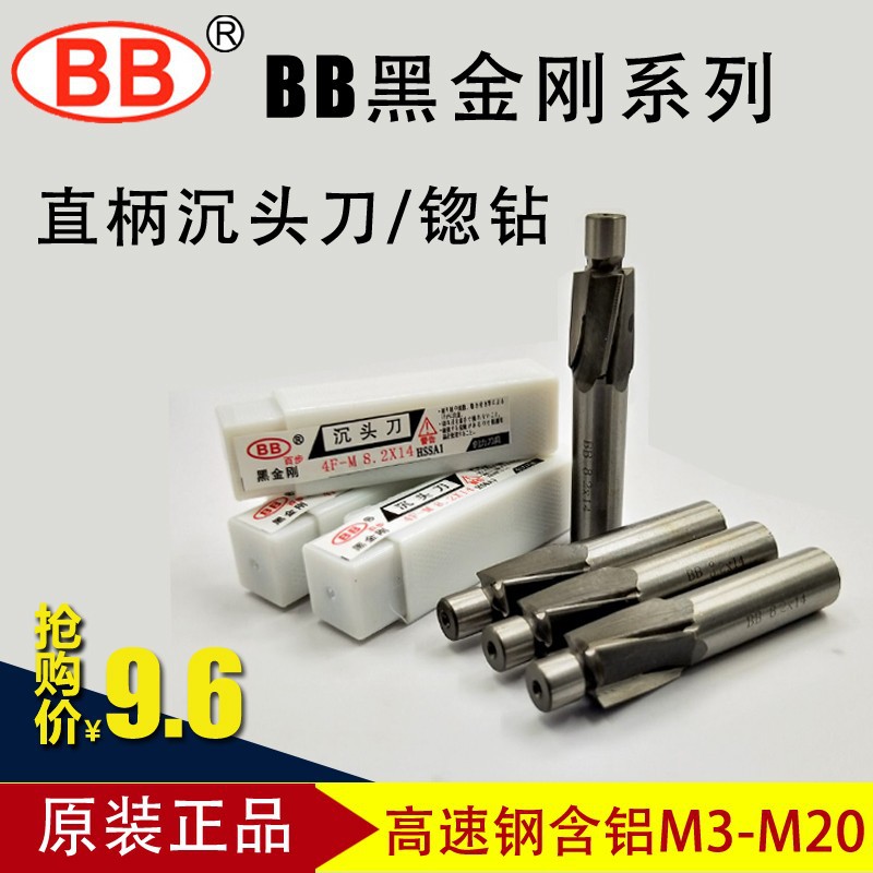 BB黑金刚沉头刀 沉头铣刀 黑金刚超硬沉头刀 M3*6-M20*40 M5*10
