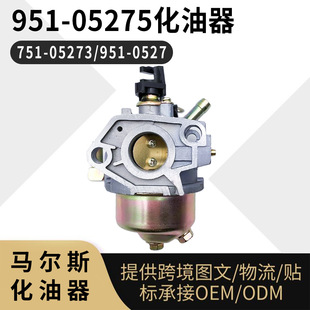 951-05275��������ѩ�C751-05273 951-0527 951-05273ACarburetor
