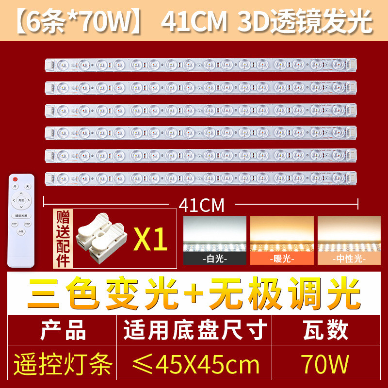 41cm 6줄[리모컨 무단조광] 70W
