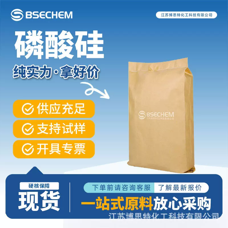 磷酸硅 化工试剂 12037-47-7 无机化工原料 水玻璃固化剂 袋装