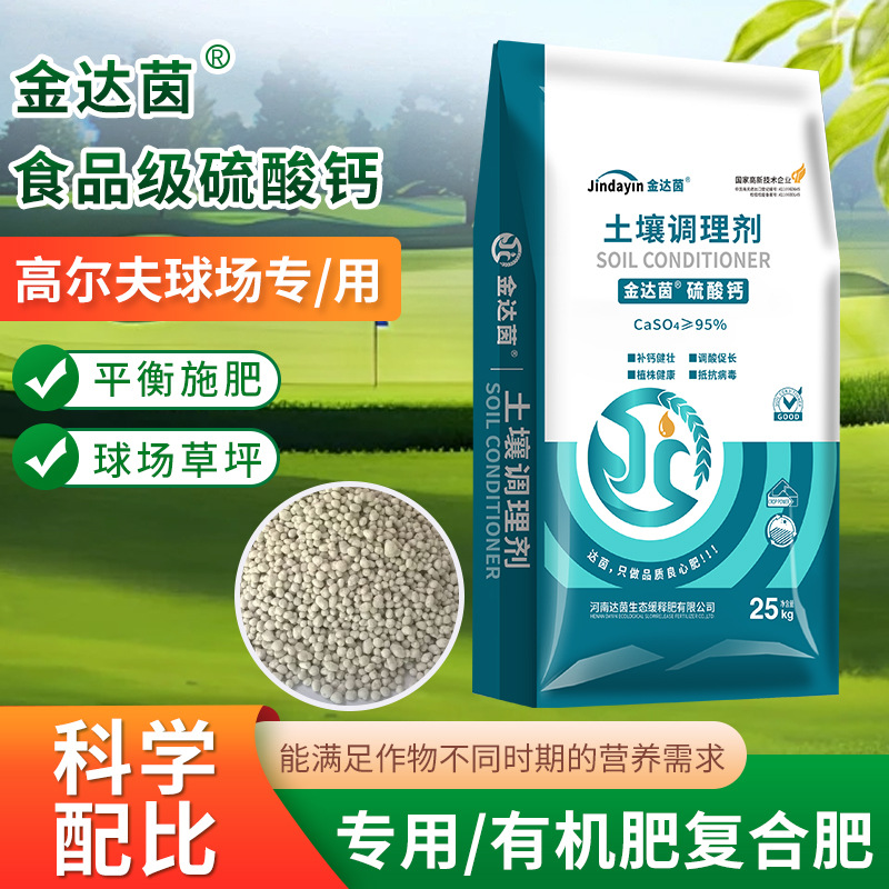 厂家批发高尔夫草坪专用肥出口硫酸钙食品级叶面复合肥料钙肥水溶