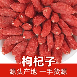 枸杞及其制品;其他药食同源;代用/养生茶