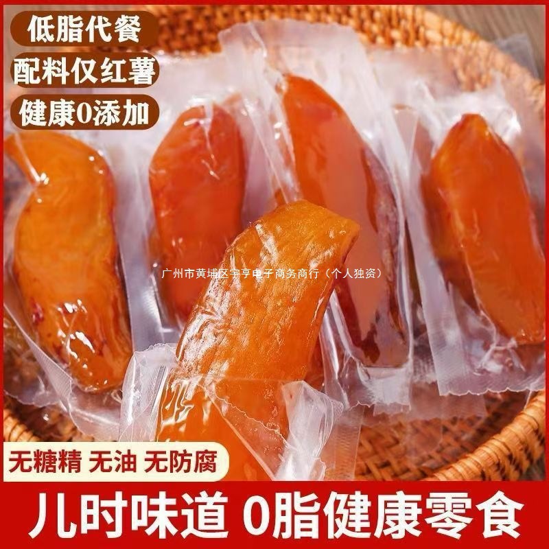 整根红瑶蜜薯干带皮香甜软糯红薯干烤地瓜番薯干餐饱腹零食