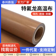特氟龙高温布厂家真空制袋机封口机隔热布防烫布铁氟龙高温布漆布