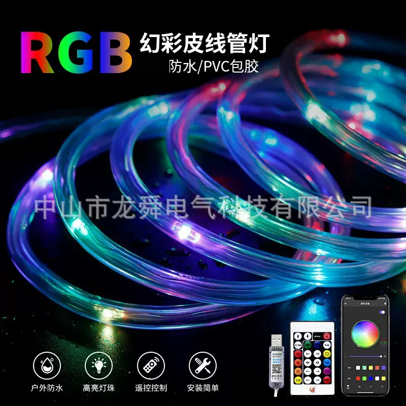 幻彩皮线管灯中山装饰灯庭院灯蓝牙控制管氛围灯led灯智能氛围灯