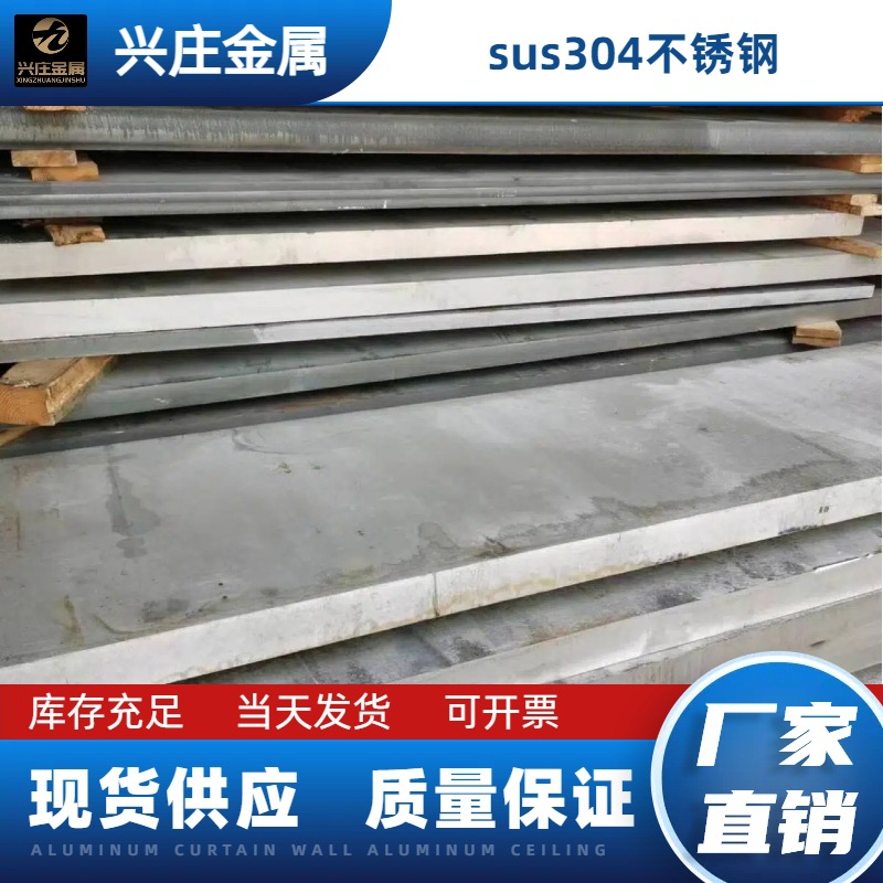 不锈钢板材现货销售303/304/316L/630/17-4PH不锈钢板，可零切