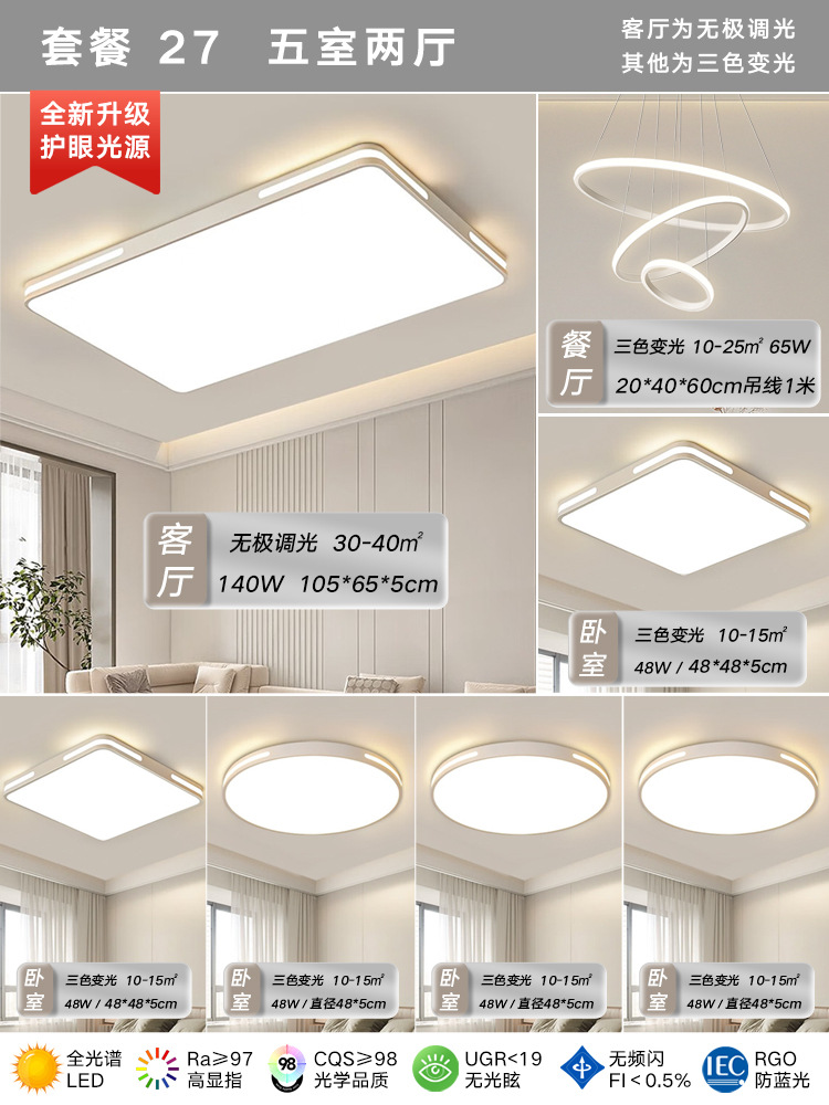 패키지 27 [침실 5개, 거실 2개] 거실 조명 증가/화이트 3링