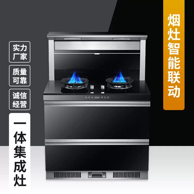 集成灶猛火大吸力自动清洗烟灶消套装连体下排抽烟机三合一