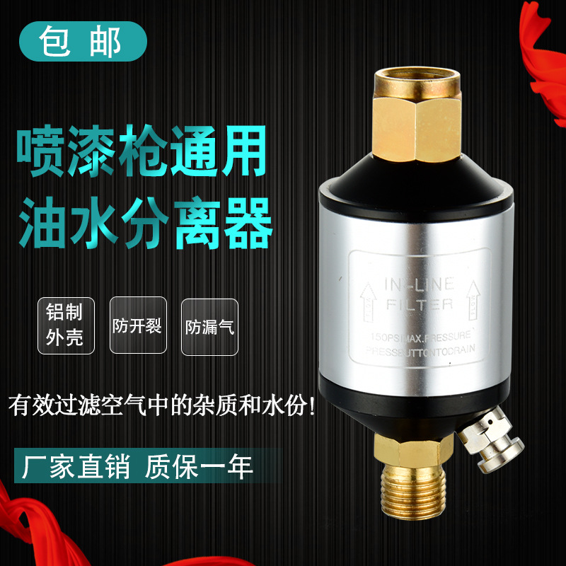 空气管水与油分离器 | 1/4" NPT 进出口| 150 PSI | 空气压缩机