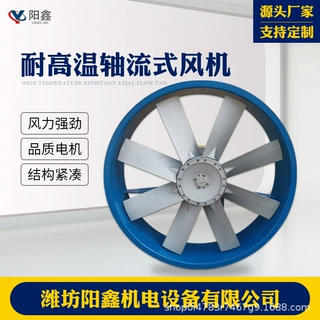 厂家供应轴流风机工业耐高温通风机4号220V 0.75kw烘干房耐湿风机