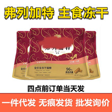 弗列加特 98%鲜肉含量FPMR生骨肉全价主食冻干猫粮无谷天然粮180g