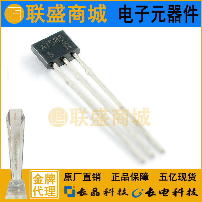 CJ长晶 长电集成2SA1585S TO-92S直插晶体三极管PNP晶体管 芯片