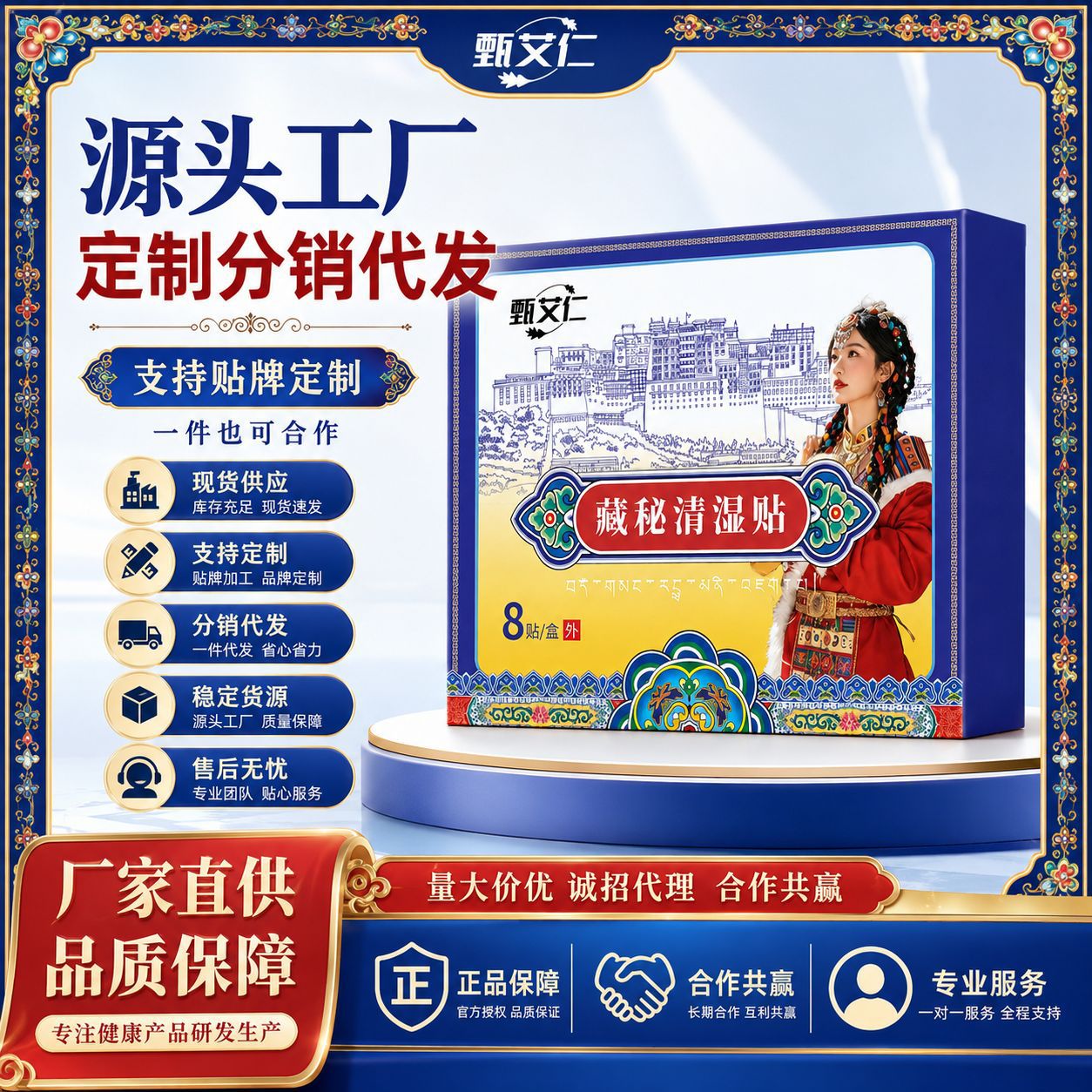 工厂直发藏秘清湿贴藏红花透骨贴清湿贴艾草贴艾灸贴发热肚脐贴