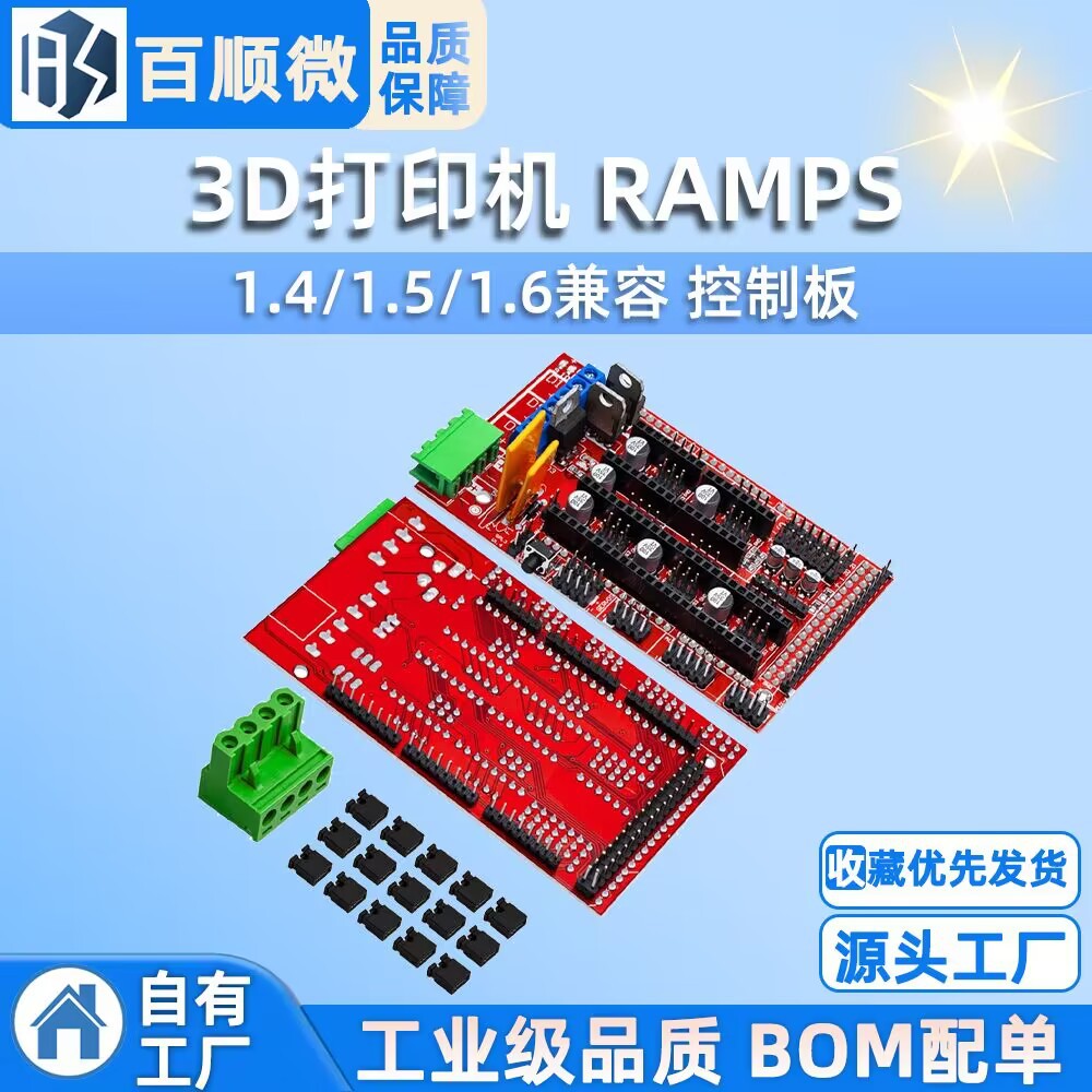 3D打印机 RAMPS 1.4/1.5/1.6兼容 控制板 printer Control Reprap
