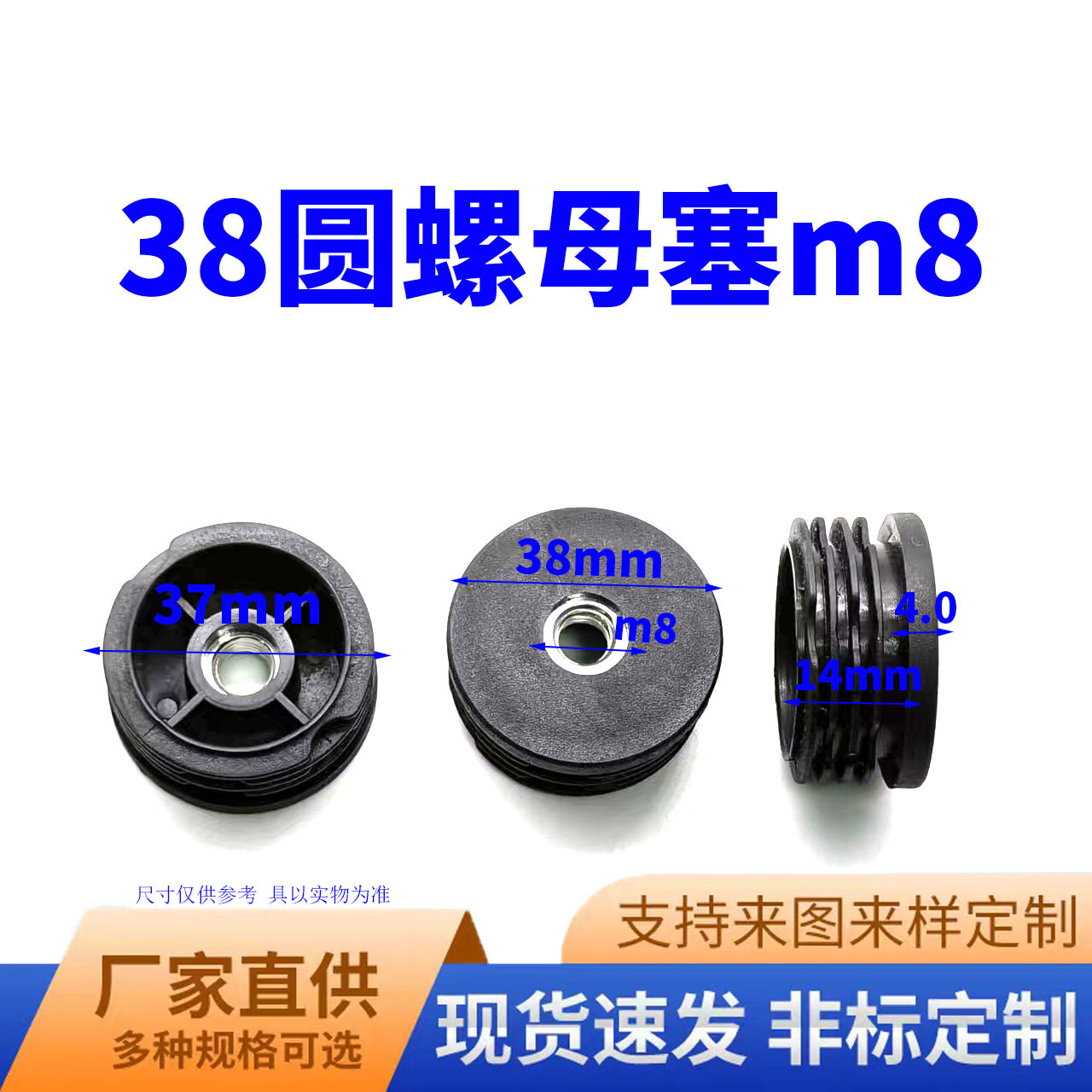 鑫益辰m8*38mm圆管螺母塞桌椅脚垫可调节升降圆形塞塑料螺母堵头