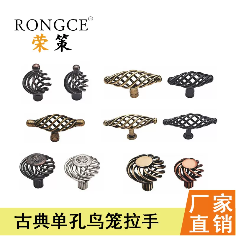 厂家直供古典单孔鸟笼拉手铁质橱柜门拉手防滑美式欧式经典拉手