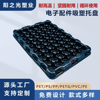 定制吸塑PS防静电PET电子工业元件转运塑料盘包装工厂批发