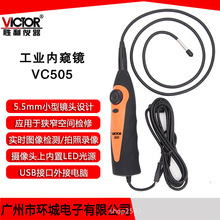 Victor/勝利 工業內窺鏡VC505手電筒內窺鏡管道攝像帶USB電腦接口