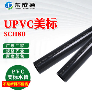 ��������SCH80�����oˮ��upvc�����ɫ�����|Ӳ����1��2��4��ܲ�